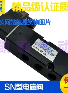 CHELIC气立可气动电磁阀SN8102 SN8202/W/L电控换向AC220V DC24V