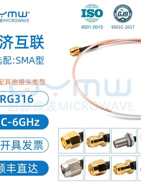啓源微波 RG316同轴电缆 0-6G测试延长线 镀银铜线 SMA射频连接线