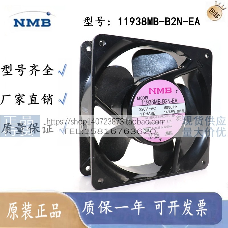 日本美蓓亚NMB-MAT 11938MB-B2N-EA 11938SB-B2N-QA 220V散热风扇
