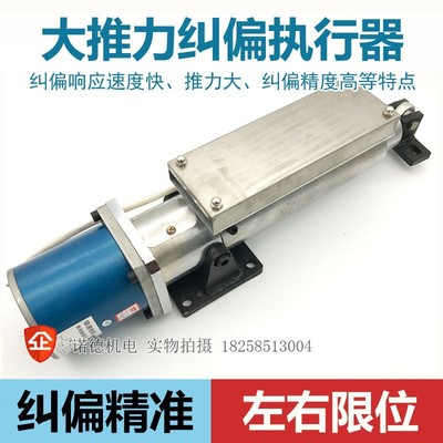 光电纠偏控制系统收卷对线跟边自动90型纠偏推动器同步电机执行器