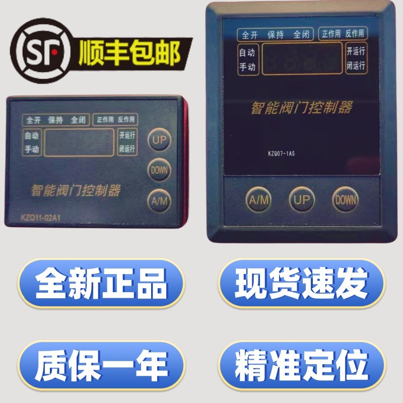KZQ07-1AS KZQ11-02A1智能阀门控制器电动执行器控制模块