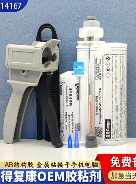 得复康DEVCON14167胶水 14167复合材料冷焊剂 粘平板后壳金属ab胶