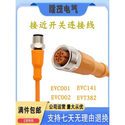 接近开关连接线EVC001EVC142 EVC005 EVC002 EVC143 145 全新现货