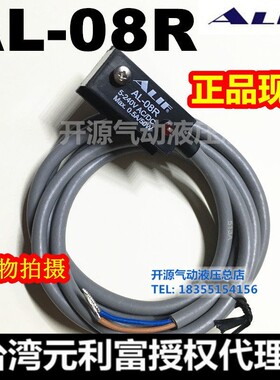 【台湾元利富ALIF】原装正品AL-08R/AL08N/AL-08P 磁性开关现货