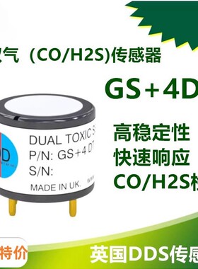 DDS双气CO/H2S传感器GS+4DT 可替代CITY 4COSH Alphasense COH-A2