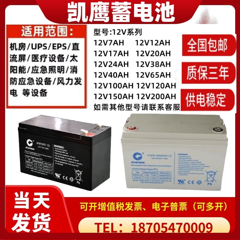 KAIYING凯鹰蓄电池6FM14/KS100-12/12V7AH17AH24AH38AH65AH直流屏