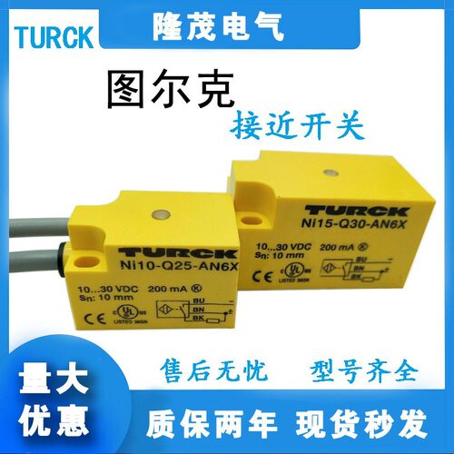 图尔克Ni5-Q18-AN6X/Ni10-Q25-RN6X/Ni15-Q30-RP6X接近开关传感器