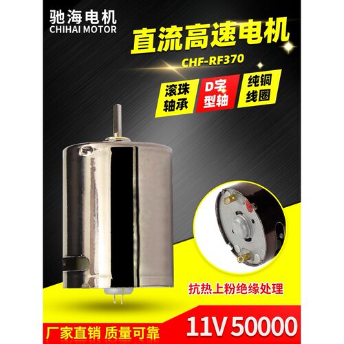 赤海工厂直销高速碳刷Mp9电机370电机双滚珠轴承D型11V 50k Rpm