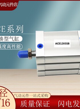 紧凑型气缸ACE12/16X5X10X15X20X25X30X35X40X45X50-S-B