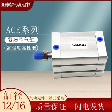 紧凑型气缸ACE12/16X5X10X15X20X25X30X35X40X45X50-S-B