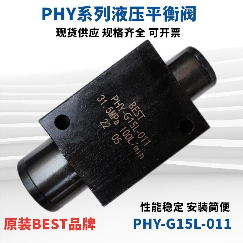 BEST液压锁吊车保压阀PHY-G15L-011平衡阀G20L-011 PHY-G20B-01