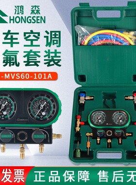 鸿森HS-MVS60-101A汽车空调加氟雪种表R32R410R22R134双表压力表