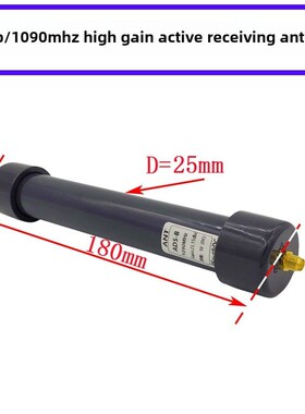ADS-B 1090MHz 有源天线 23.15dBi 射频模块 RF 天线 高增益天线