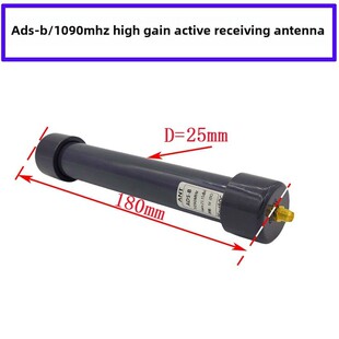 ADS-B 1090MHz 有源天线 23.15dBi 射频模块 RF 天线 高增益天线