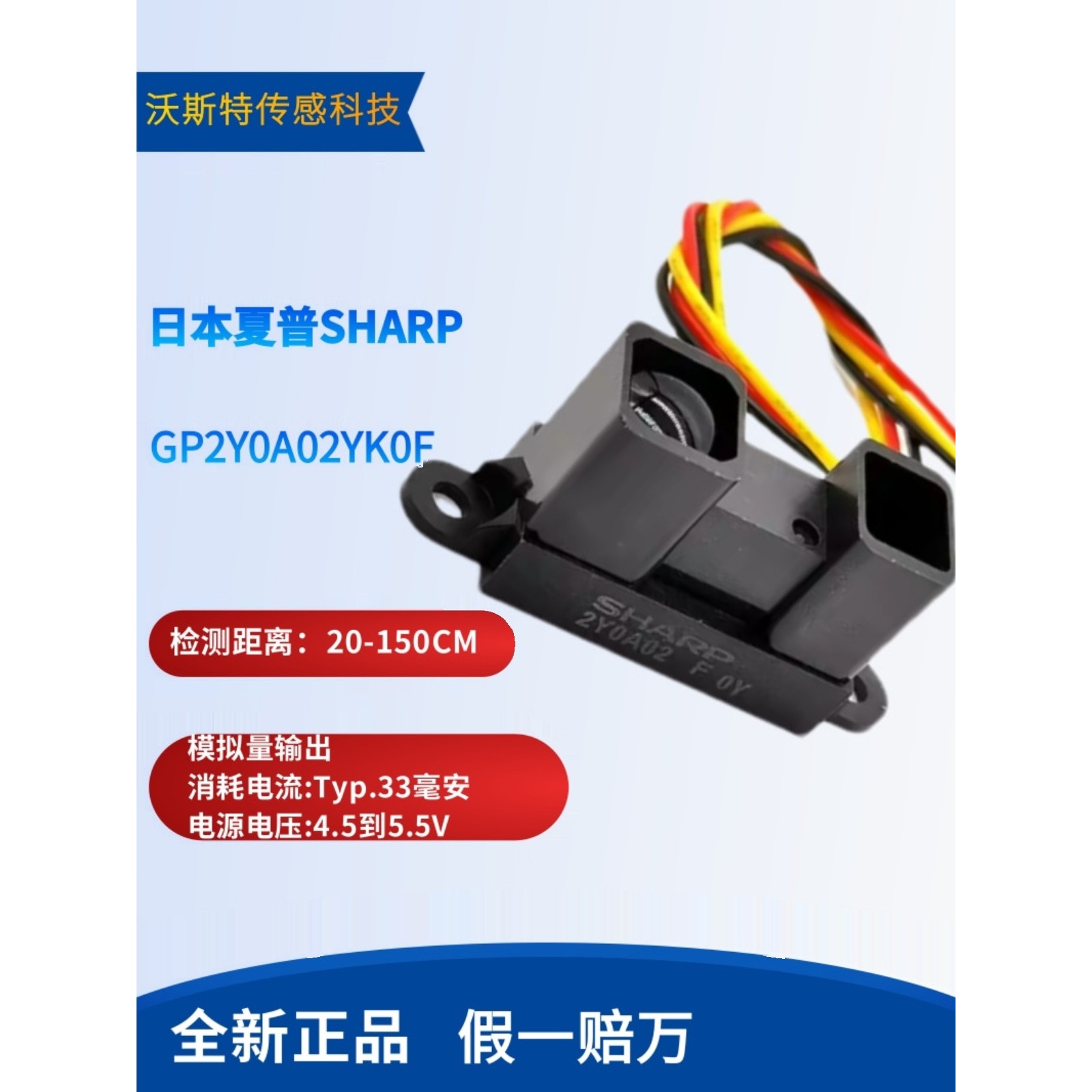 GP2Y0A02YK0F 夏普 红外测距传感器 20-150cm送线 激光测距传感器