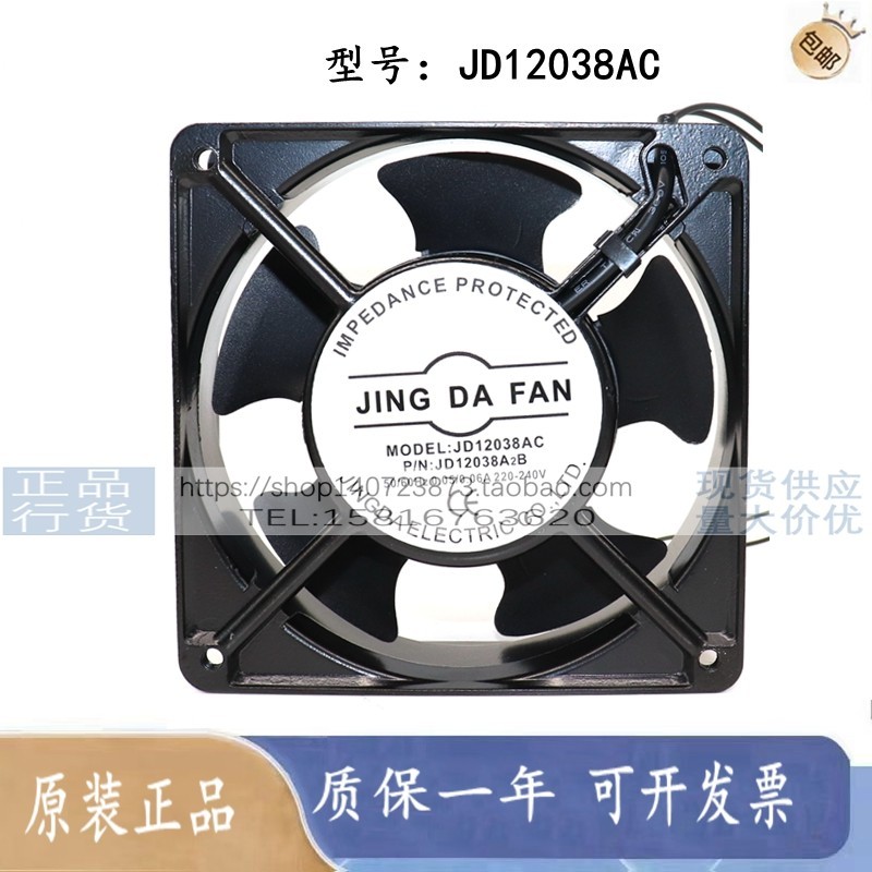 京达JING DA FAN 滚珠轴流风机JD12038AC 220V0.14A 交流散热风扇