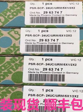 菲尼克斯PSR-SCP-24UC2963747MCR/2810340/2810515/2814647继电器