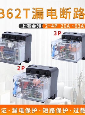 萧山AB62透明壳三相四线漏电断路器20A32A40A63A保护器开关2P3P4P