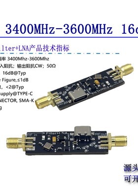 3400MHz-3600MHz LNA 低噪声放大器 RF模块 LTE 带通滤波器放大器