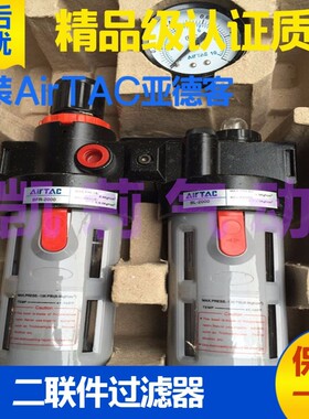 亚德客型气动气源二联件过滤器BFC2000 BFC3000 BFC40001油水分离