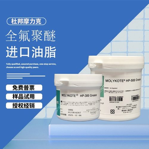 道康宁摩力克 HP-300 HP-500 HP-870 Grease全氟聚醚高温润滑油脂