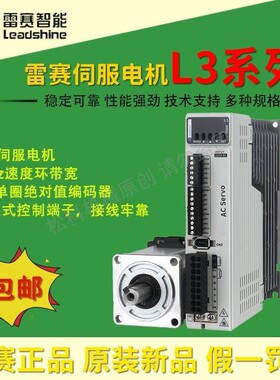 雷赛智能L3系列400W伺服电机伺服驱动器L3C-400 L3P-400 M3-0604B