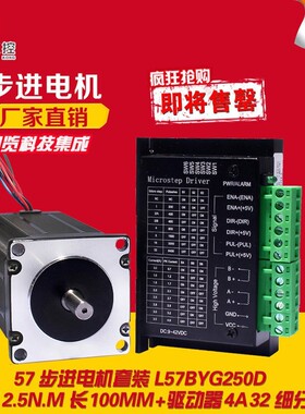 57步进电机套装 长100MM 驱动器4A+57BYG250D 扭矩2.5n.m 32细分