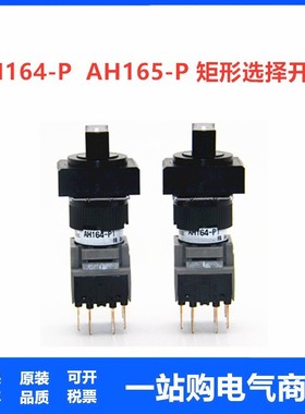 选择开关AH165 AH164-P1B11 P2B11 P3B11 P3B22 P1B22旋钮
