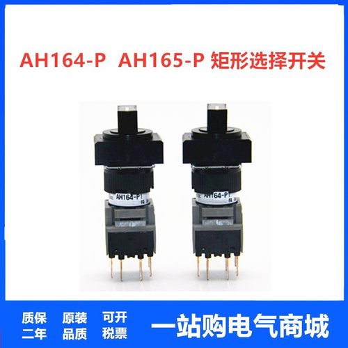 选择开关AH165 AH164-P1B11 P2B11 P3B11 P3B22 P1B22旋钮