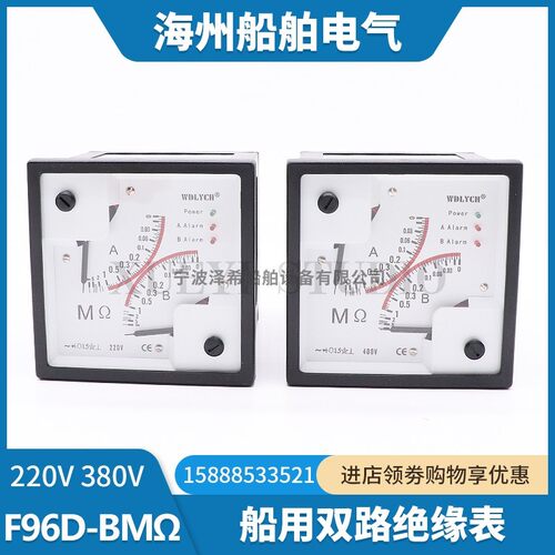 船用双路绝缘表F96D-BMΩ兆欧表JDB-II绝缘电阻监测报警220V380V