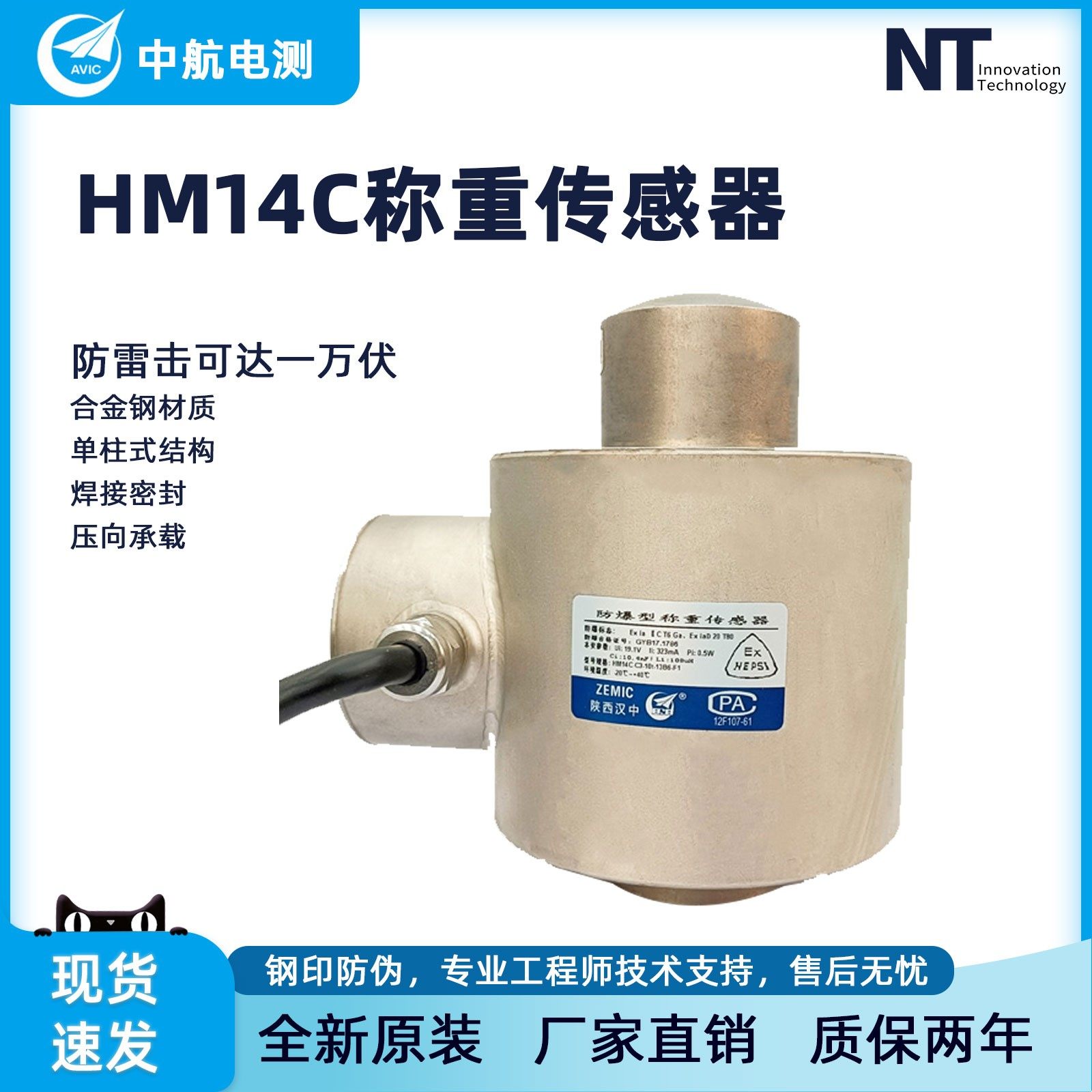ZEMIC中航电测HM14C合金钢称重传感器 防雷击 汽车衡平台秤料斗秤