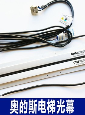 OTIS奥的斯电梯光幕IRC2D ETA2404702TX/01TX/RX DAA24591H3 H2