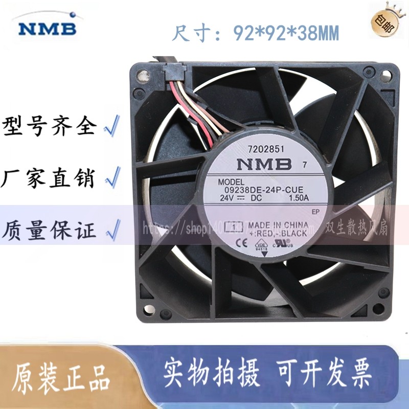 NMB 风扇24V 09238RE/DE-24L/24M/24Q/24P-FLD/CUE/CTD/GM/GA/CUD