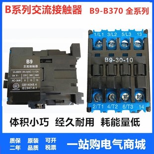 人民 B16 B37 B45 B30 B12 B25 01交流接触器 CJX8