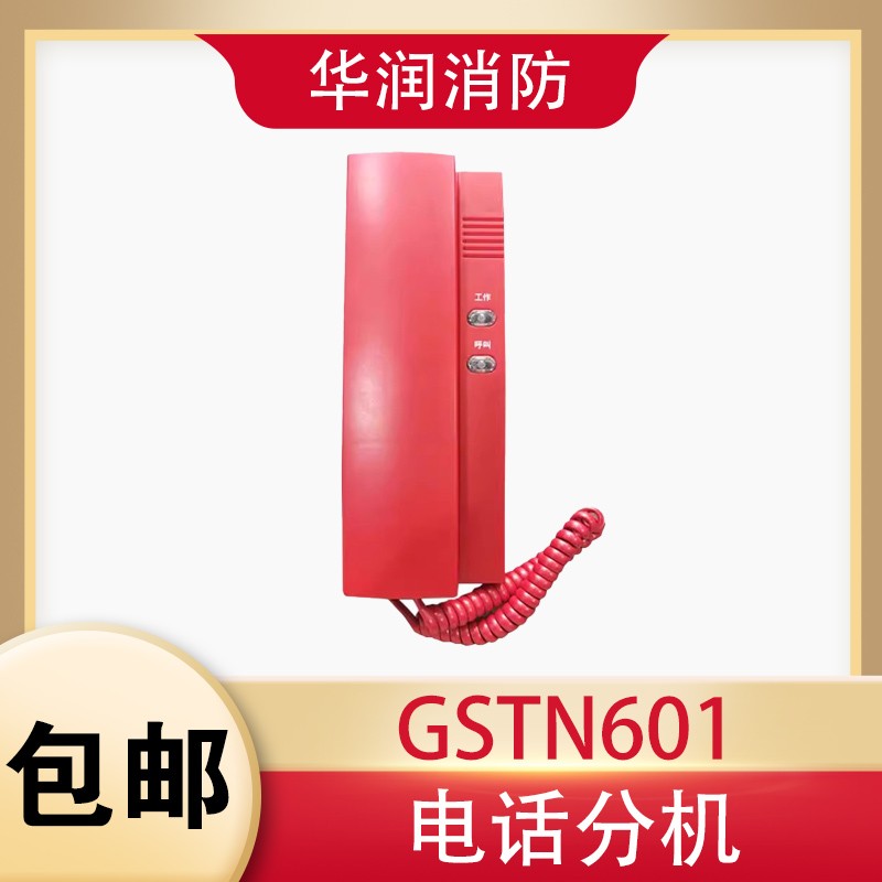 海湾消防电话分机TS-GSTN601固定火灾火警119电话原装正品现货中