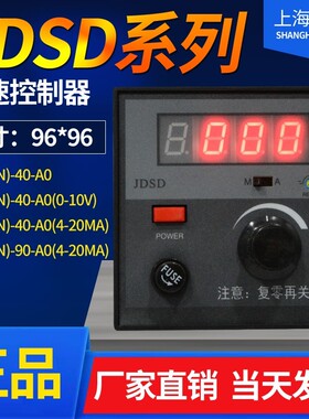 上海亚泰仪表JDSD(N)-90-A0电磁调速器JDSD(N)-40-A0低速能启动