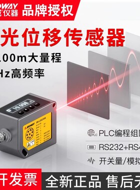 深达威高精度40Hz模拟量485输出激光位移测距传感器可编程感应器