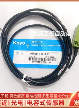 KOYO光洋传感器 APS5-18F-E APS5-18F-E2 APS5-18F-Z APS4-12M-E1