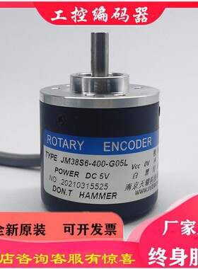 JM38S6-400-G05L光电旋转编码器折弯机3m-4m-6m-A38S-6-400-2-L-5