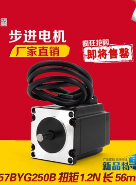 57步进电机/56mm步进电机/ 57BYG250B 扭矩1.2N 两相混合式 四线