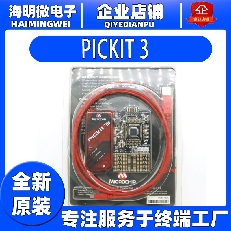 全新原装MICROCHIP PICkit3/4/5 PG164130 4140 4150烧录器仿真器