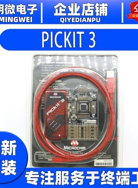 全新原装MICROCHIP PICkit3/4/5 PG164130 4140 4150烧录器仿真器