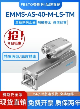 FESTO费斯托伺服电机全新原装正品EMMS-AS-40-M-LS-TM 550107现货