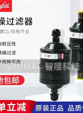 Danfoss丹佛斯过滤器DML164 DML164S165165SDML083DML083SDML032S