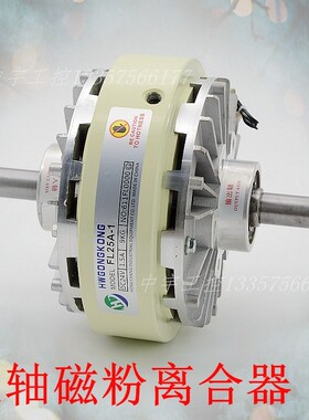 磁粉离合器 24V磁粉离合 磁粉制动器 FL25B-1磁粉离合张力控制器
