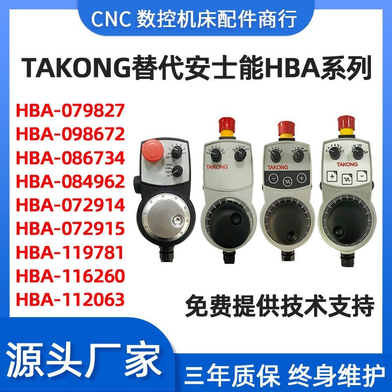 代用德国EUCHNER安士能电子手轮HBA-098672 084962 086734