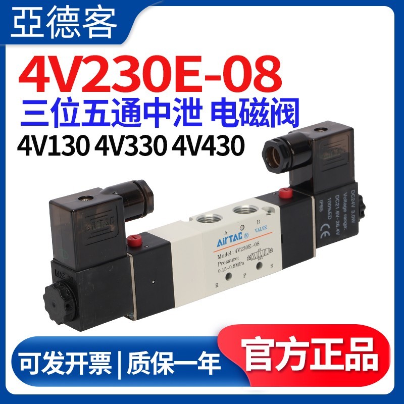 亚德客中泄电磁阀4V230E-08三位五通双电控4V130E 4V330E 4V430E