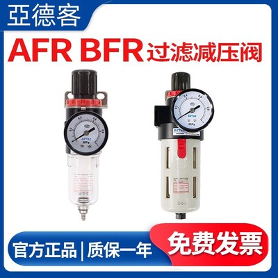 亚德客AFR BFR2000/3000/400单联件过滤减压阀气源处理油水分离器