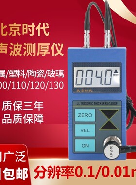 北京时代超声波测厚仪TT100/110TT130金属塑料高精度钢板厚度测量