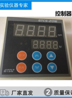 GTCS-2014CZ速度控制器GTCS-2020直流马达转速表GTCS-2016/2018